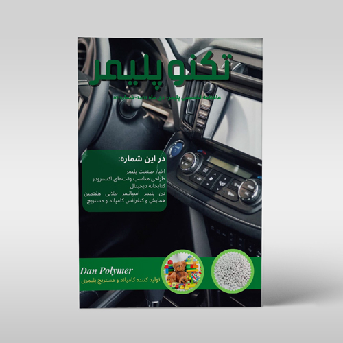 مجله‌ی فناوری و صنعت پلیمر، شماره‌ی 10، دی 1401