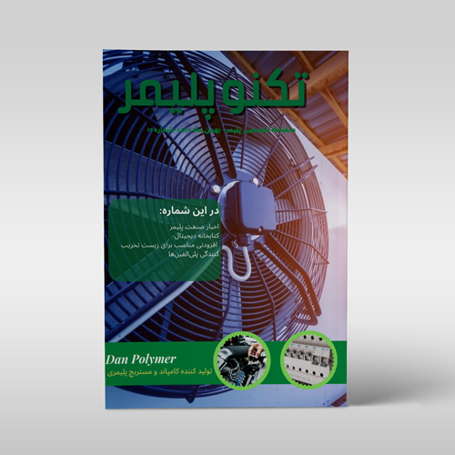 مجله‌ی فناوری و صنعت پلیمر، شماره‌ی 11، بهمن 1401