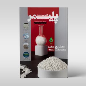 مجله‌ی فناوری و صنعت پلیمر، شماره‌ی 15،‌ خرداد 1402